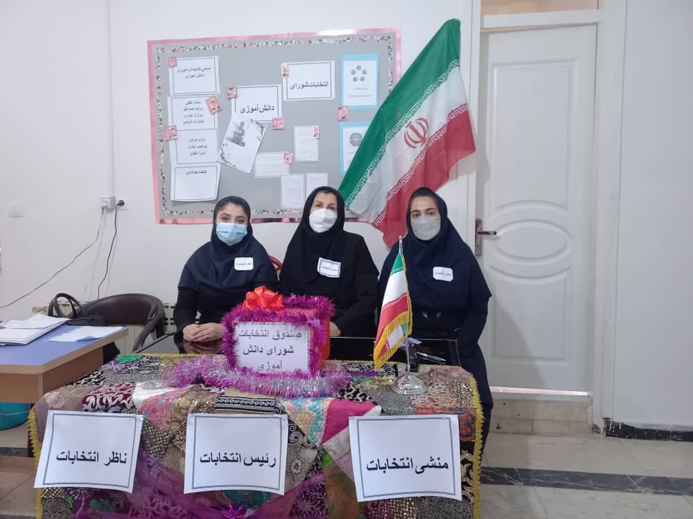 شورای دانش آموزی